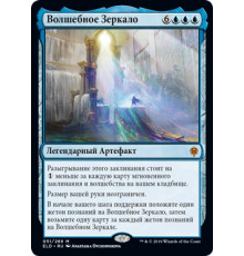 The Magic Mirror (Волшебное Зеркало)
