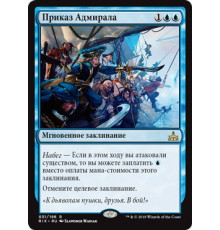 Admiral’s Order (Приказ Адмирала)
