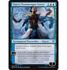 Narset, Parter of Veils (Нарсет, Раздвинувшая Завесы)