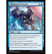 Aether Meltdown (Эфирный Расплав)