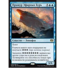 Aethersquall Ancient (Пращур Эфирных Бурь)