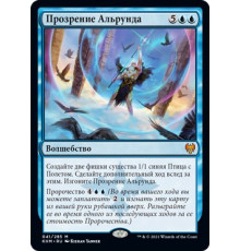 Alrund's Epiphany (Прозрение Альрунда)