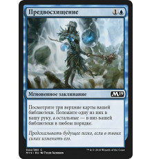 Anticipate (Предвосхищение)