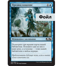 Anticipate (Предвосхищение)