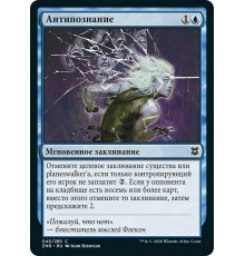 Anticognition (Антипознание)