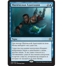 Arcane Adaptation (Магическая Адаптация)