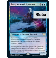 Archmage Emeritus (Заслуженный Архимаг)