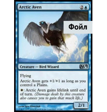 Arctic Aven (Арктический Авен)