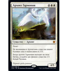 Harmonious Archon (Архонт Гармонии)