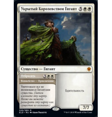 Realm-Cloaked Giant (Укрытый Королевством Гигант)