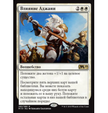 Ajani's Influence (влияние аджани)