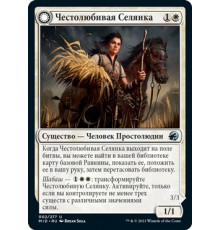 Ambitious Farmhand (Честолюбивая Селянка)