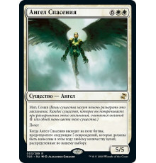 Angel of Salvation (Ангел Спасения)