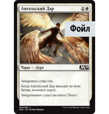 Angelic Gift (Ангельский Дар)