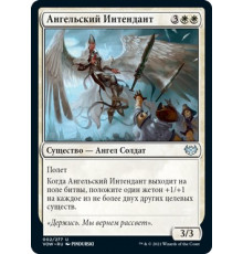 Angelic Quartermaster (Ангельский Интендант)