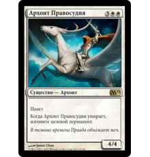 Archon of Justice (Архонт Правосудия)