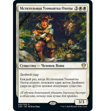 Avenging Huntbonder (Мстительная Узомантка Охоты)