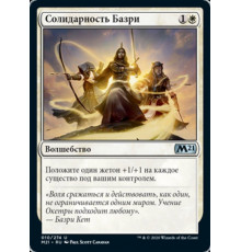 Basri's Solidarity (Солидарность Базри)