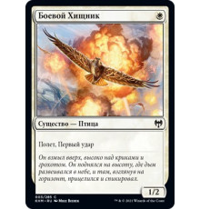 Battlefield Raptor (Боевой Хищник)