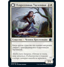Bereaved Survivor (Осиротевшая Уцелевшая)