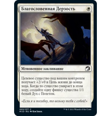 Blessed Defiance (Благословенная Дерзость)