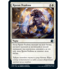 Borrowed Time (Время Взаймы)