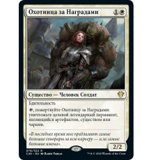 Bounty Agent (Охотница за Наградами)