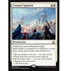Call the Gatewatch (Созыв Стражей)