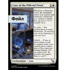 Case of the Pilfered Proof