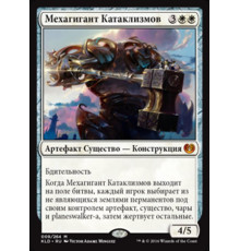 Cataclysmic Gearhulk (Мехагигант Катаклизмов)