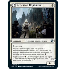 Chaplain of Alms (Капеллан Подаяния)