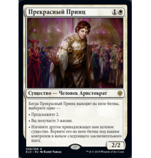 Charming Prince (Прекрасный Принц)