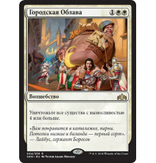 Citywide Bust (Городская Облава)