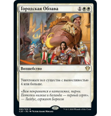Citywide Bust (Городская Облава)