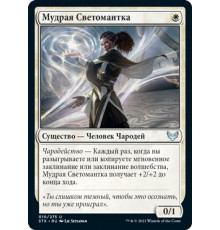 Clever Lumimancer (Мудрая Светомантка)
