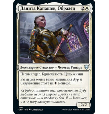 Danitha Capashen, Paragon (Данита Капашен, Образец)