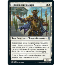 Dawn Evangel (Проповедник Зари)