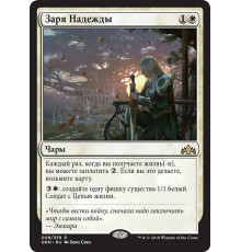 Dawn of Hope (Заря Надежды)