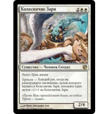 Dawnbringer Charioteers (Колесничие Зари)