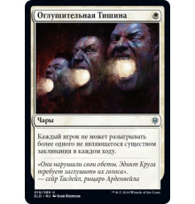 Deafening Silence (Оглушительная Тишина)