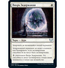 Detention Vortex (Вихрь Задержания)