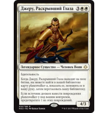 Djeru, With Eyes Open (Джеру, Раскрывший Глаза)