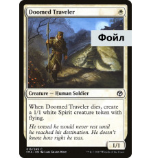 Doomed Traveler (Обреченный Странствователь)