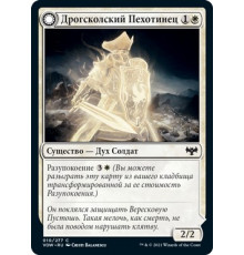 Drogskol Infantry (Дрогсколский Пехотинец)