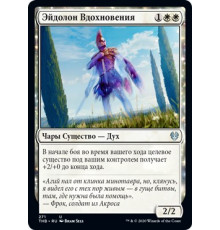 Eidolon of Inspiration (Эйдолон Вдохновения)