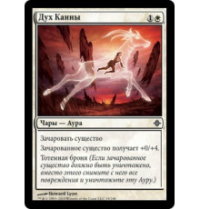 Eland Umbra (Дух Канны)