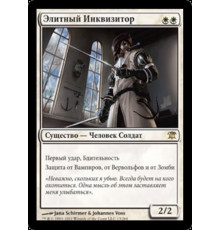 Elite Inquisitor (Элитный Инквизитор)