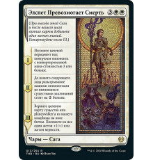 Elspeth Conquers Death (Элспет Превозмогает Смерть)