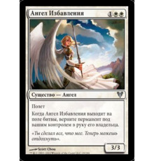 Emancipation Angel (Ангел Избавления)