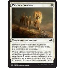 Ephemerate (Разсуществление)